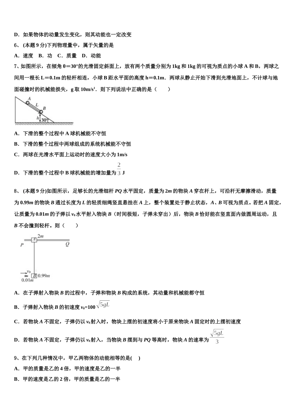2025届河南省开封高级中学物理高一第二学期期末学业水平测试模拟试题含解析_第2页
