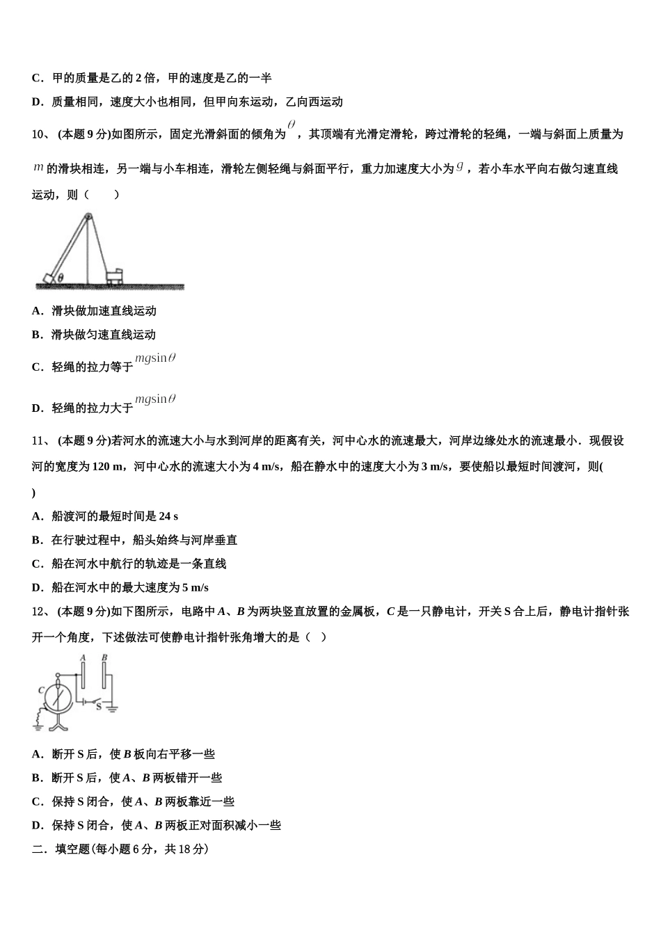 2025届河南省开封高级中学物理高一第二学期期末学业水平测试模拟试题含解析_第3页