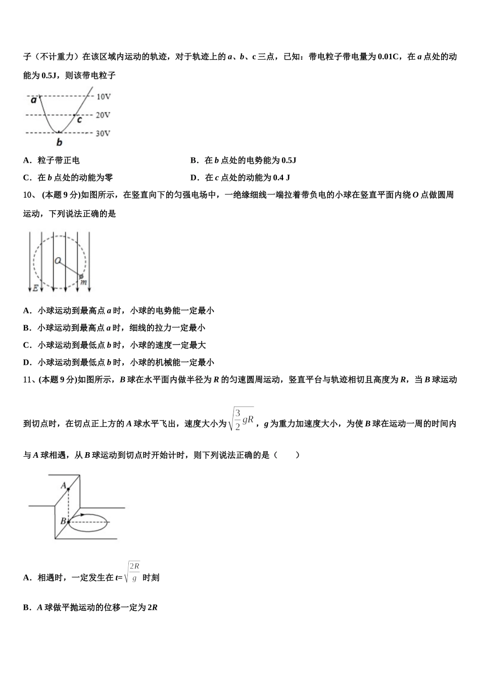 豫南九校2025届高一下物理期末质量跟踪监视试题含解析_第3页