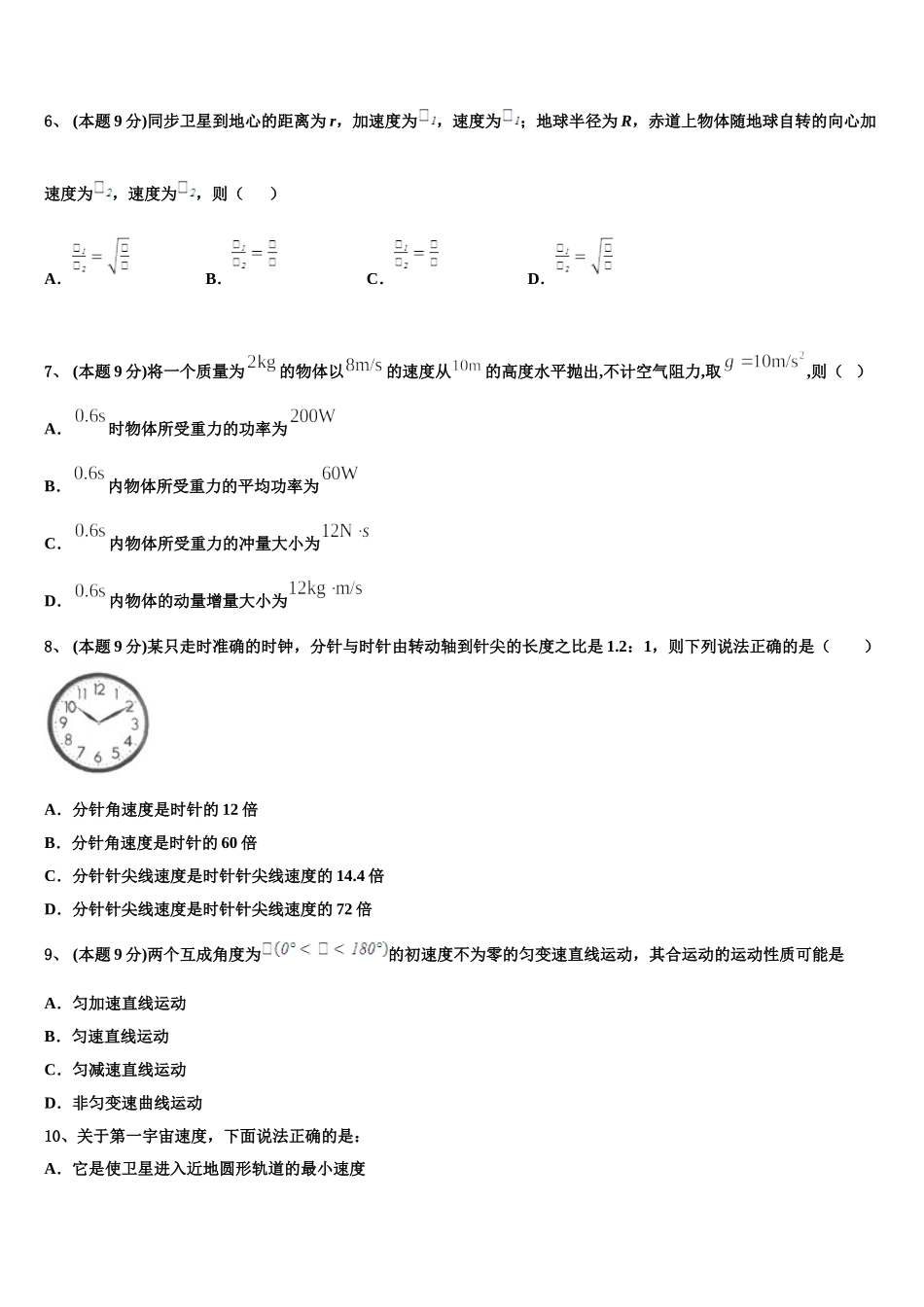 2025届河南省濮阳市范县一中高一下物理期末综合测试试题含解析_第2页