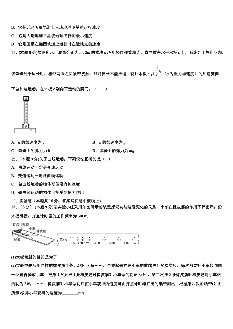 2025届河南省濮阳市范县一中高一下物理期末综合测试试题含解析_第3页