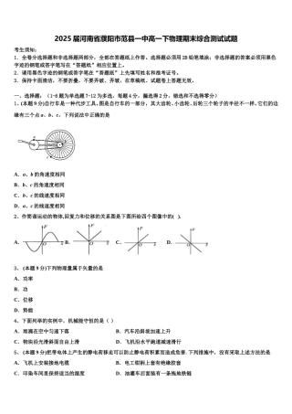 2025届河南省濮阳市范县一中高一下物理期末综合测试试题含解析