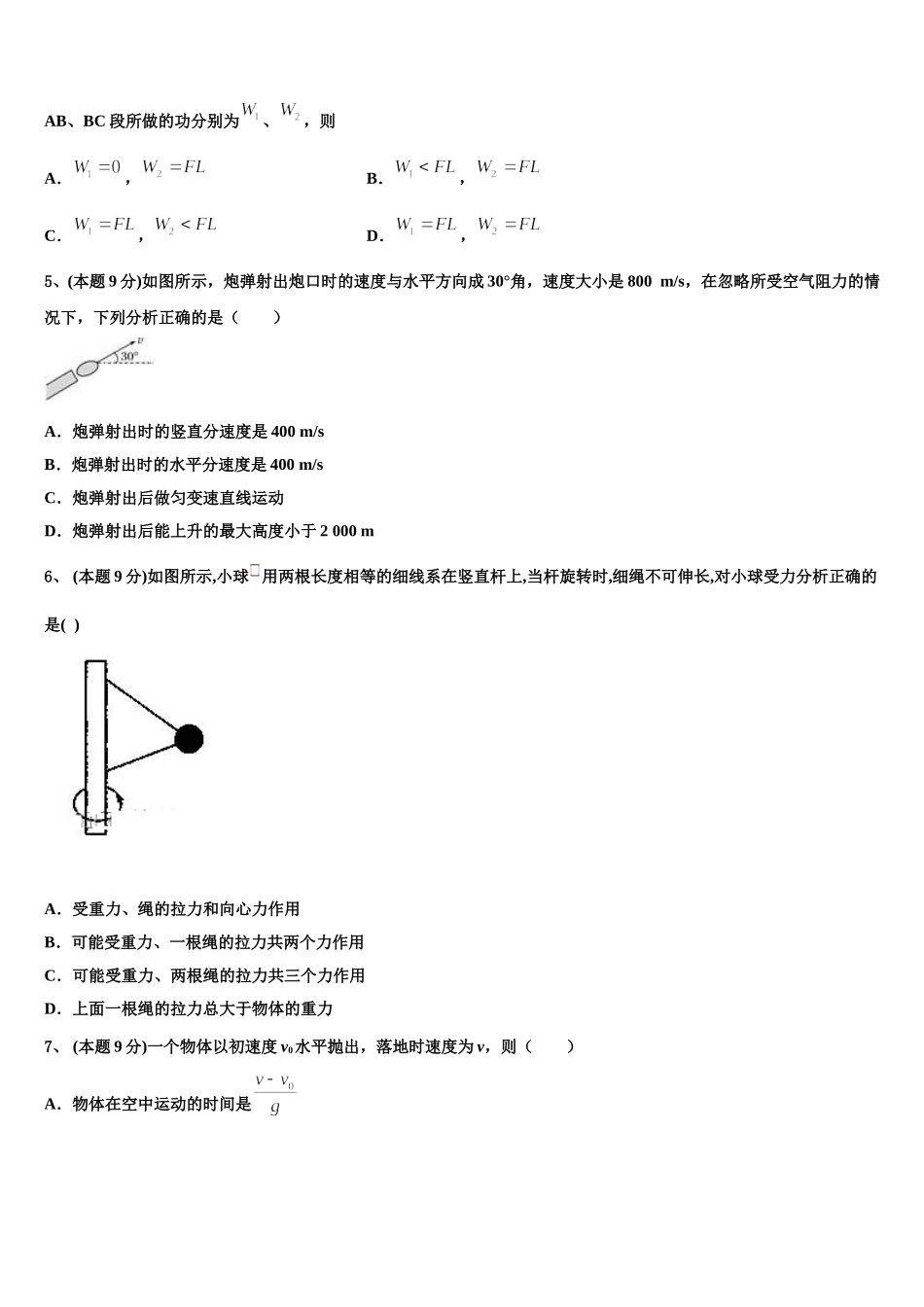 河南省驻马店市正阳县中学2025届高一下物理期末复习检测试题含解析_第2页