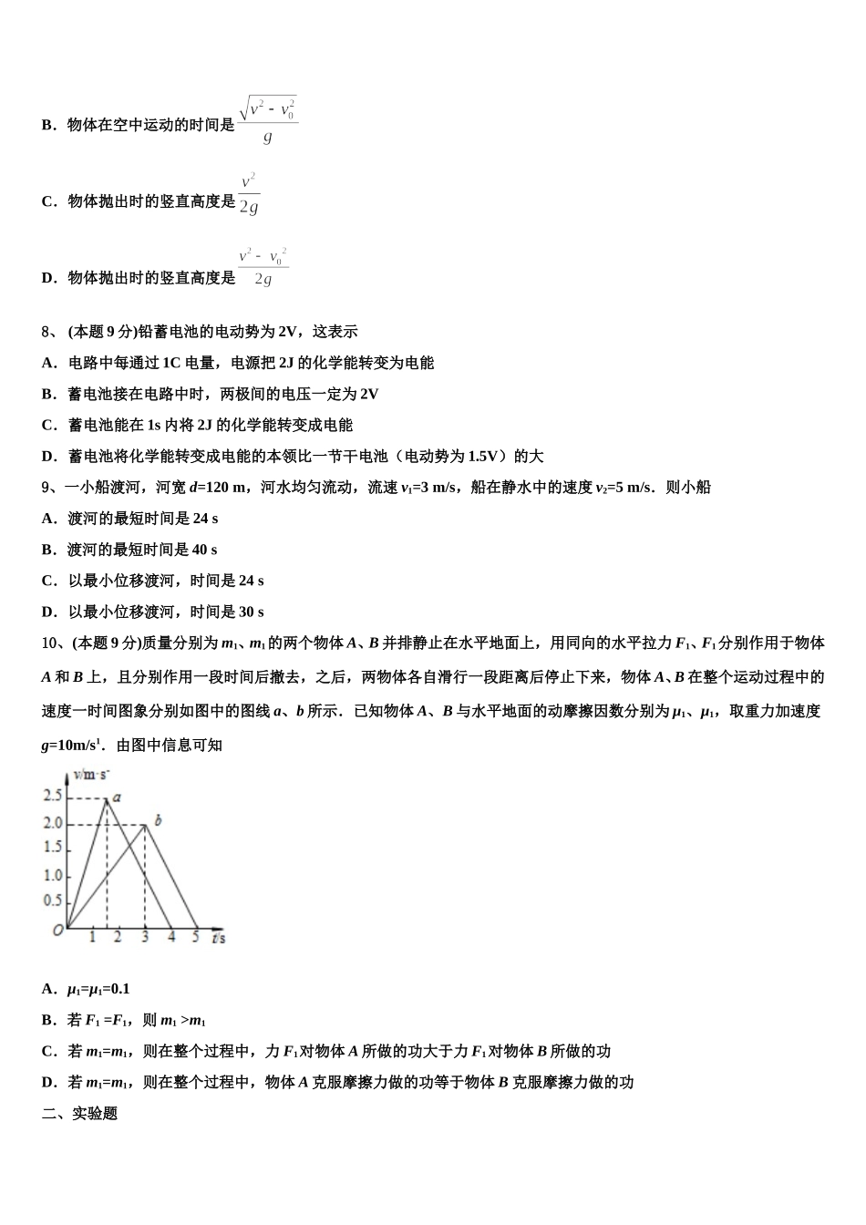 河南省驻马店市正阳县中学2025届高一下物理期末复习检测试题含解析_第3页