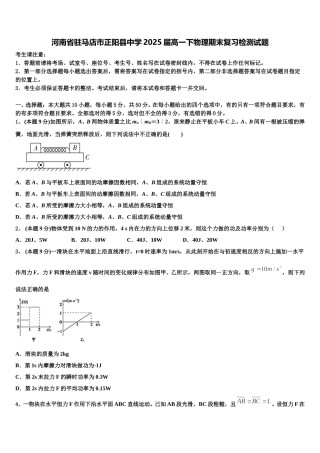 河南省驻马店市正阳县中学2025届高一下物理期末复习检测试题含解析