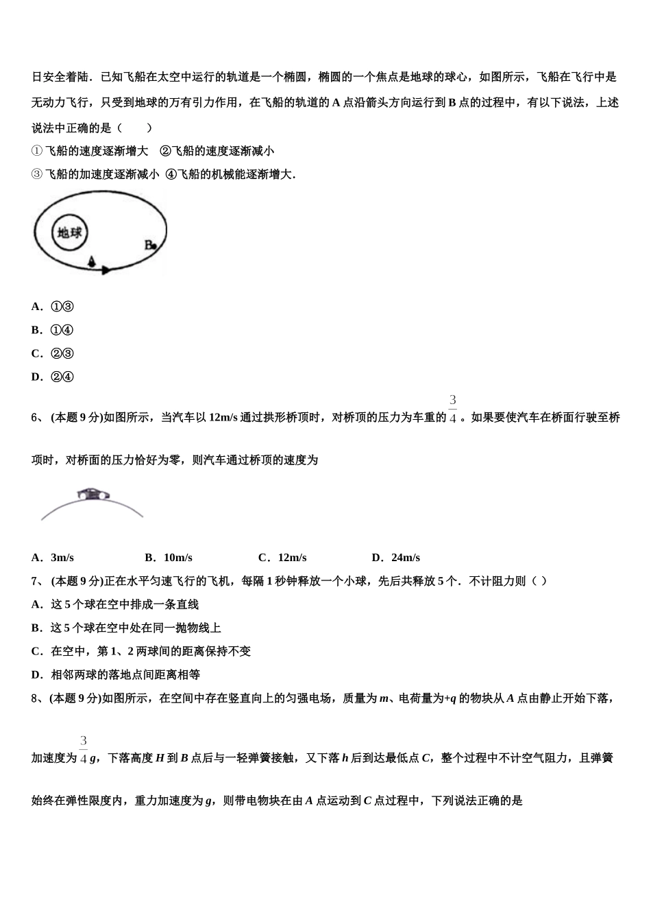 2025年安阳市洹北中学高一下物理期末质量跟踪监视试题含解析_第2页