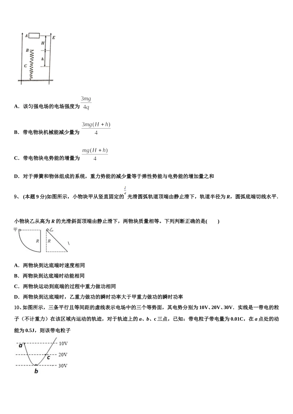 2025年安阳市洹北中学高一下物理期末质量跟踪监视试题含解析_第3页