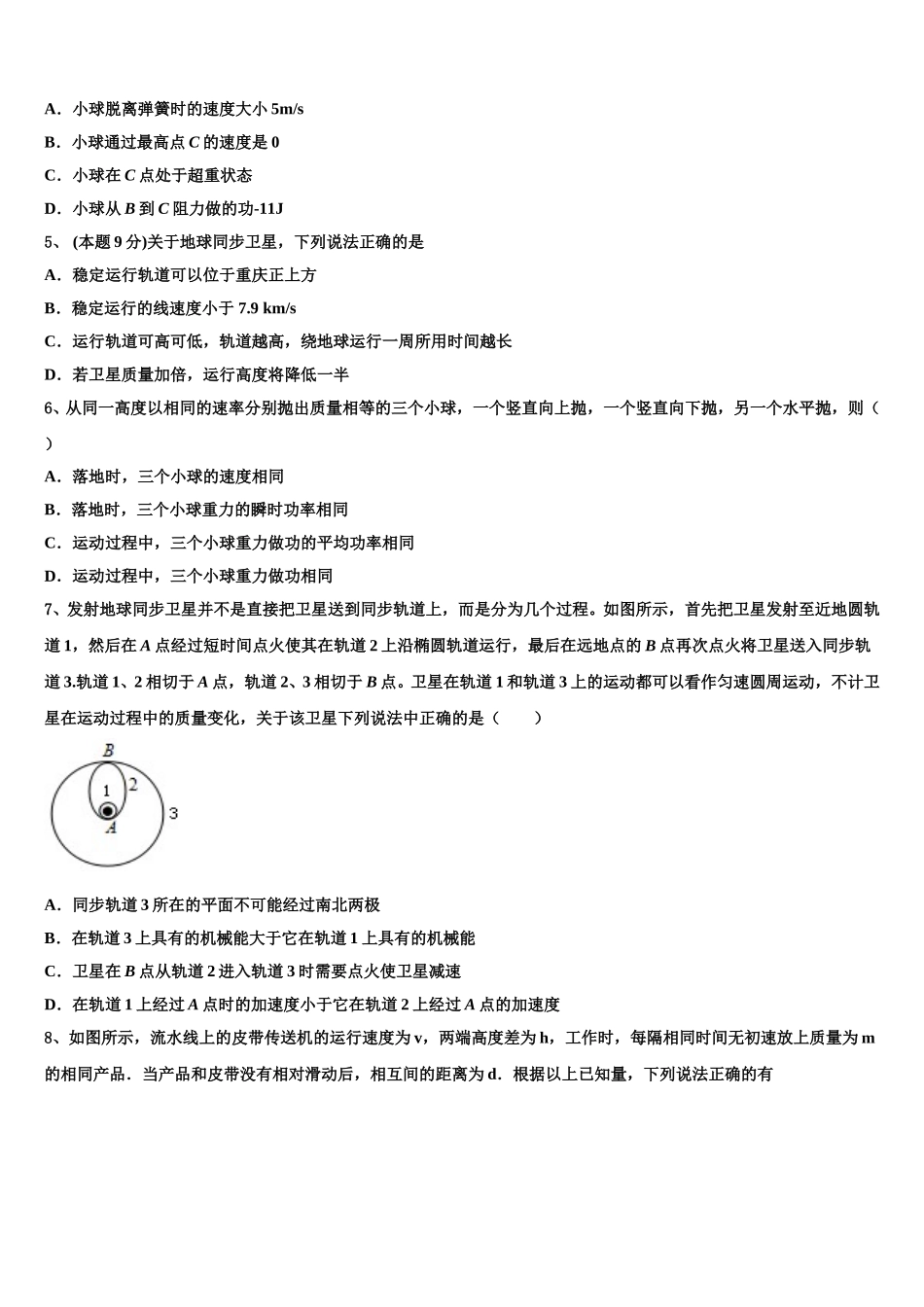 河南省驻马店市名校2025届物理高一下期末调研试题含解析_第2页