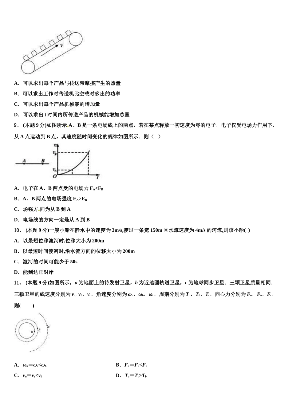 河南省驻马店市名校2025届物理高一下期末调研试题含解析_第3页