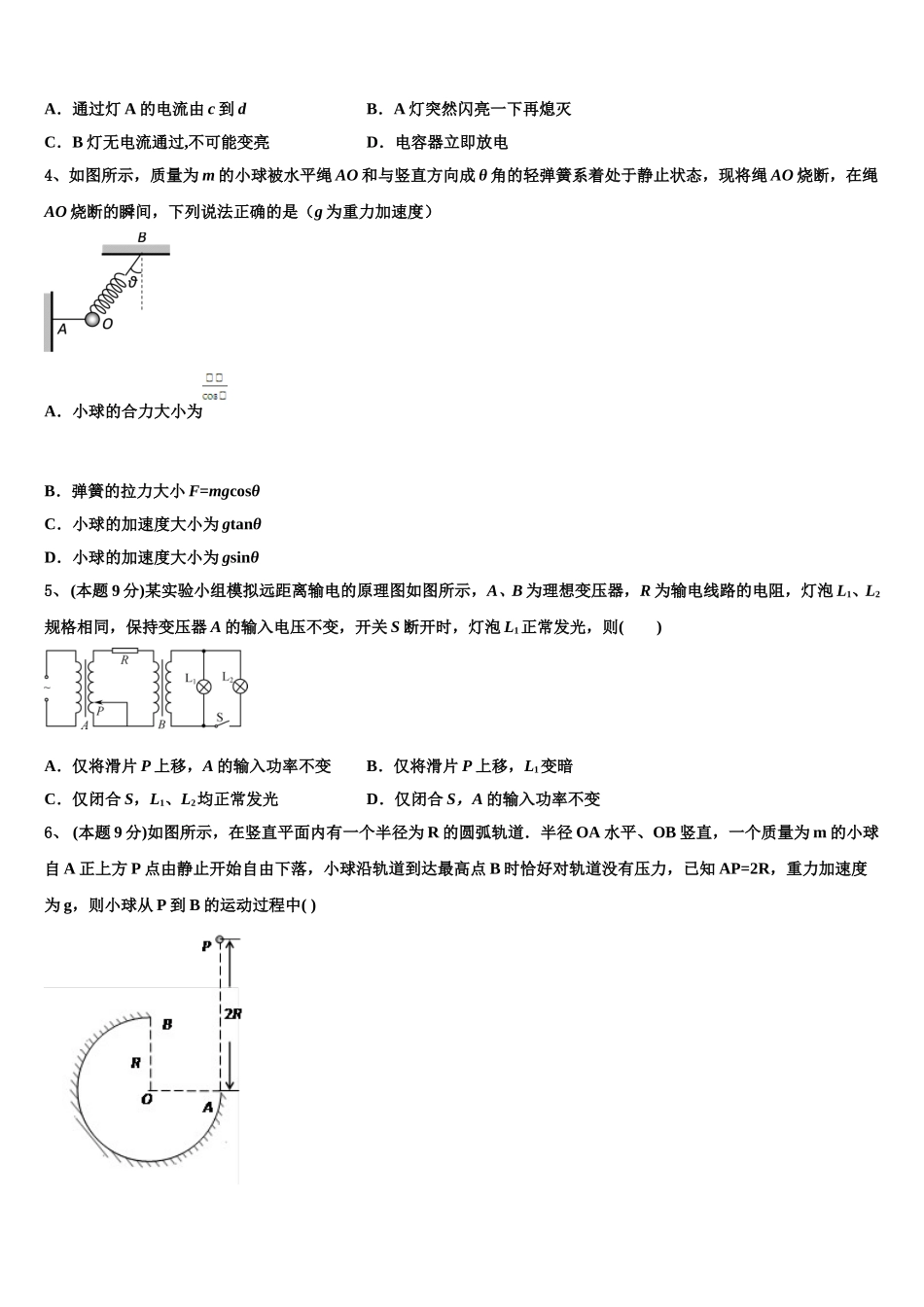 2025届河南省淮滨高级中学高一下物理期末监测试题含解析_第2页