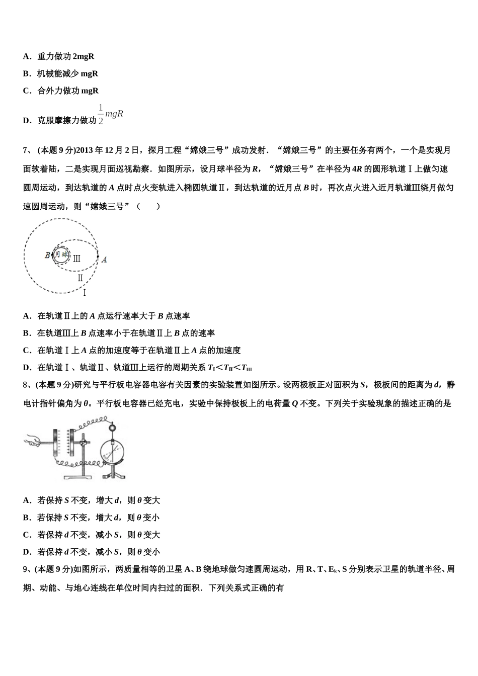 2025届河南省淮滨高级中学高一下物理期末监测试题含解析_第3页