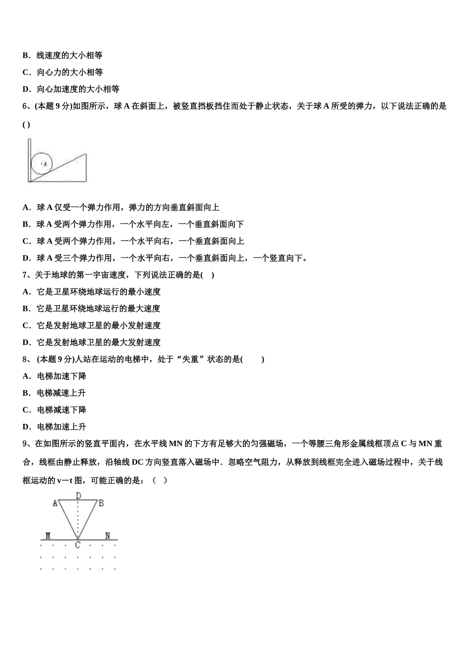 河南省鹤壁市一中2025年物理高一第二学期期末质量检测模拟试题含解析_第2页