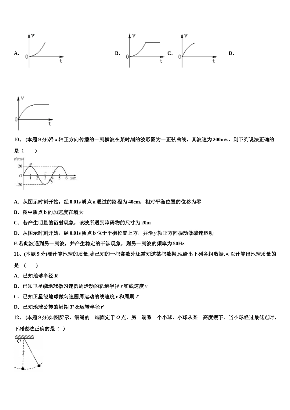 河南省鹤壁市一中2025年物理高一第二学期期末质量检测模拟试题含解析_第3页