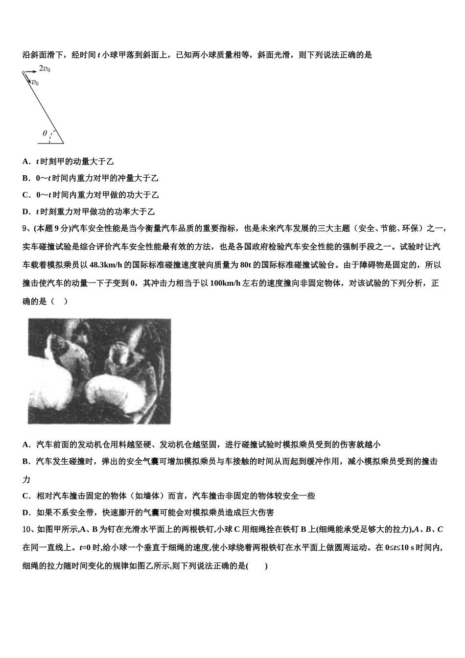 2025届河南省周口市郸城一高物理高一第二学期期末学业水平测试试题含解析_第3页