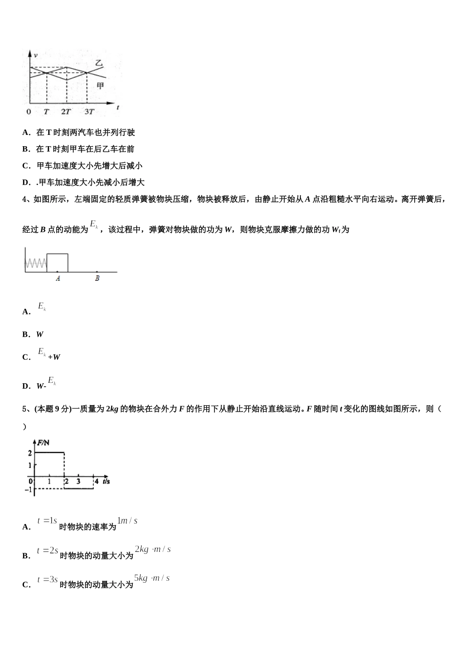 河南省信阳高级中学2025年物理高一下期末综合测试试题含解析_第2页