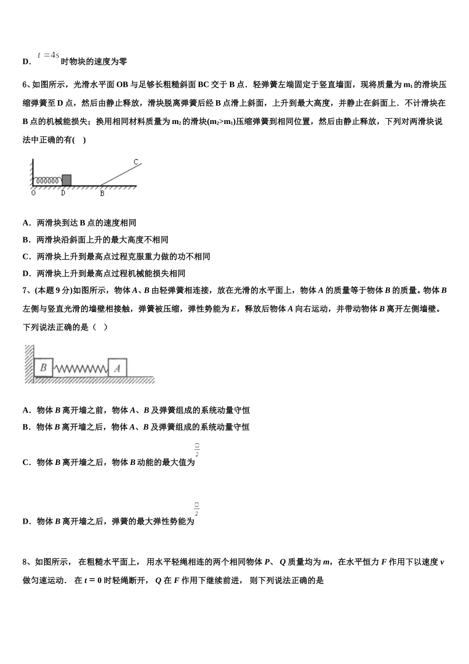 河南省信阳高级中学2025年物理高一下期末综合测试试题含解析_第3页