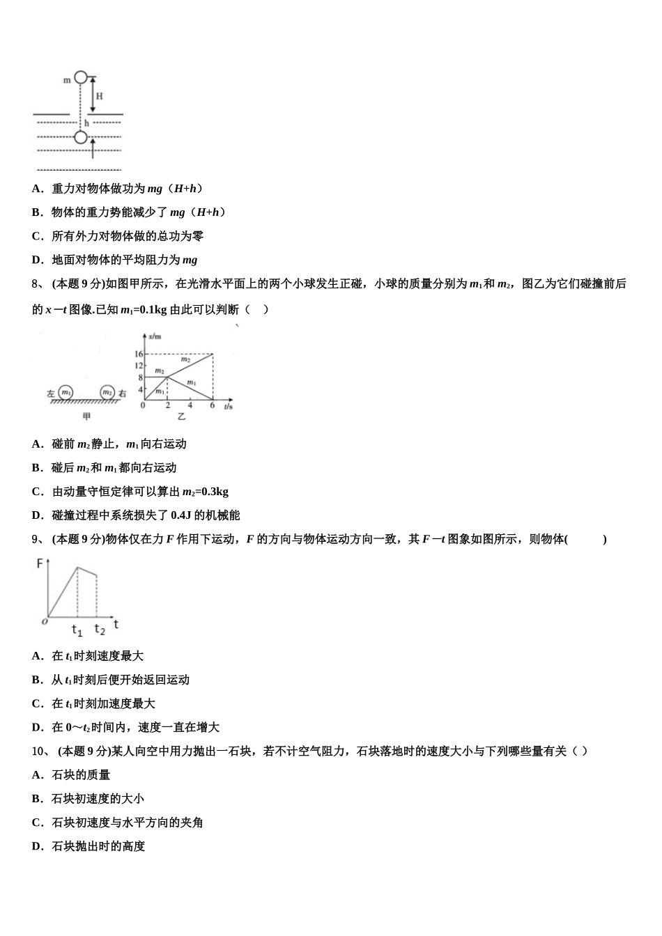 河南省林州市第一中学2024-2025学年物理高一第二学期期末质量跟踪监视模拟试题含解析_第3页
