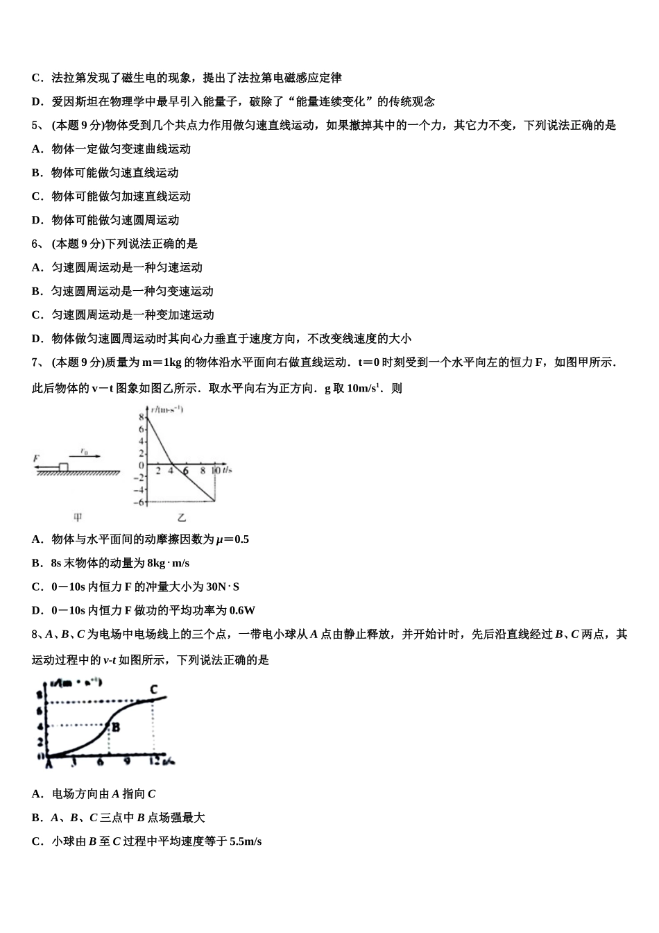河南省鹤壁市淇滨高级中学2025年高一物理第二学期期末联考模拟试题含解析_第2页