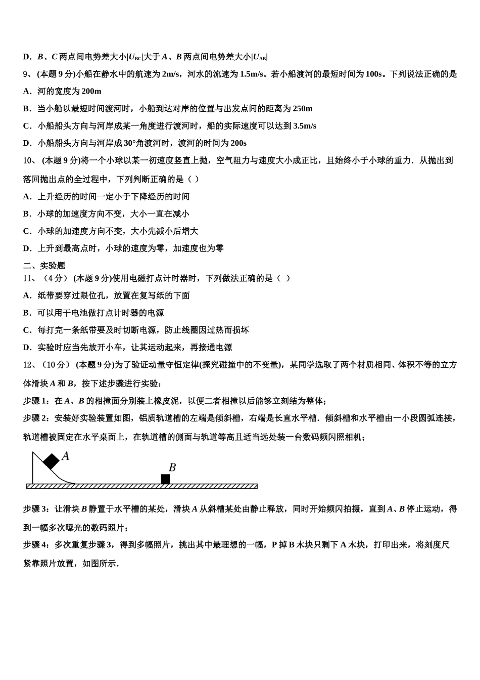 河南省鹤壁市淇滨高级中学2025年高一物理第二学期期末联考模拟试题含解析_第3页