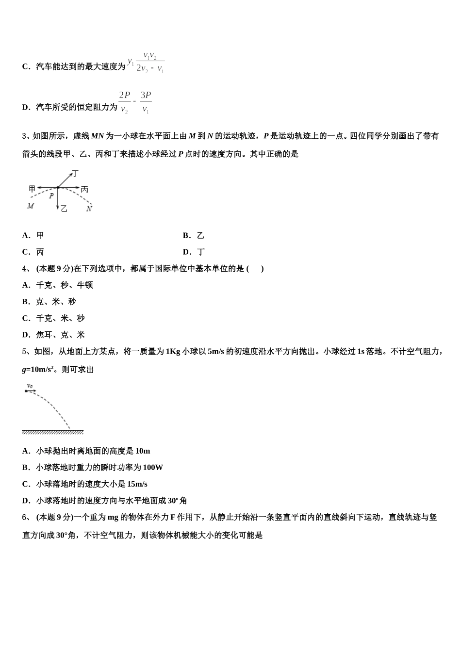 全国100所名校最新2024-2025学年物理高一第二学期期末教学质量检测试题含解析_第2页