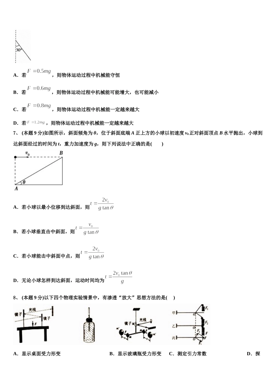 全国100所名校最新2024-2025学年物理高一第二学期期末教学质量检测试题含解析_第3页