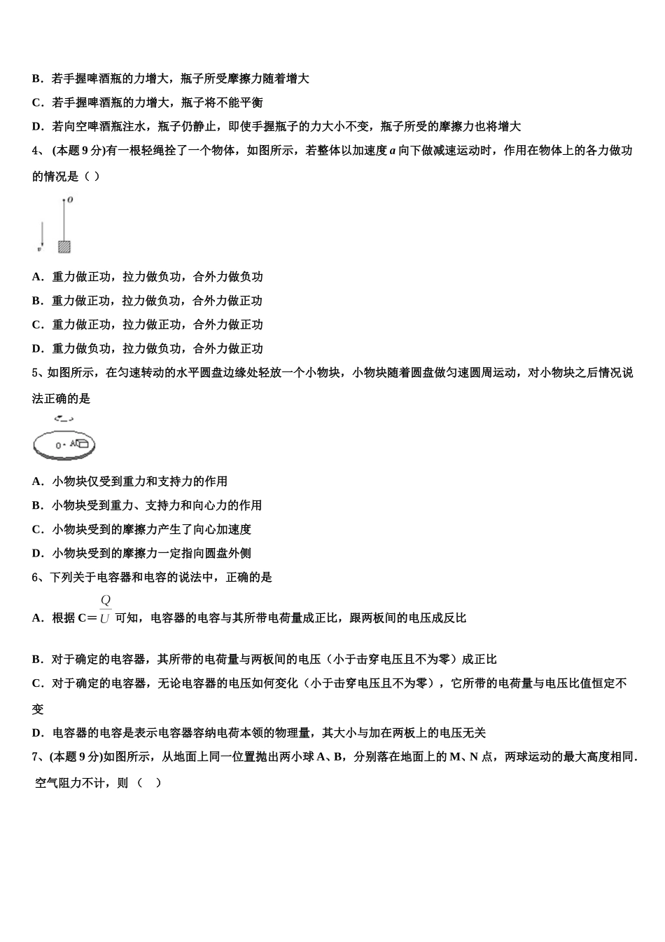 2024-2025学年河南省鹤壁市浚县第二高级中学高一物理第二学期期末学业水平测试试题含解析_第2页