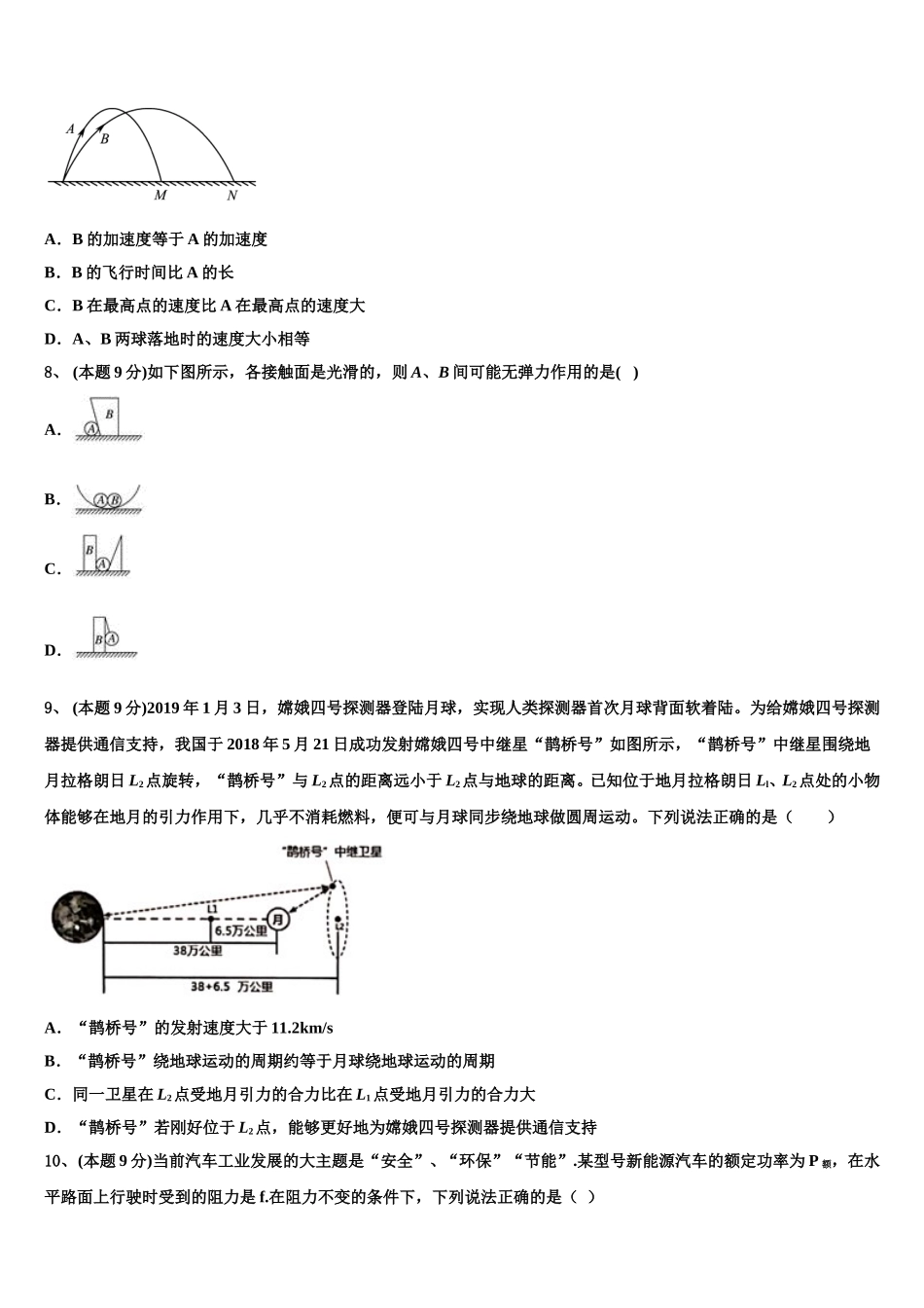 2024-2025学年河南省鹤壁市浚县第二高级中学高一物理第二学期期末学业水平测试试题含解析_第3页