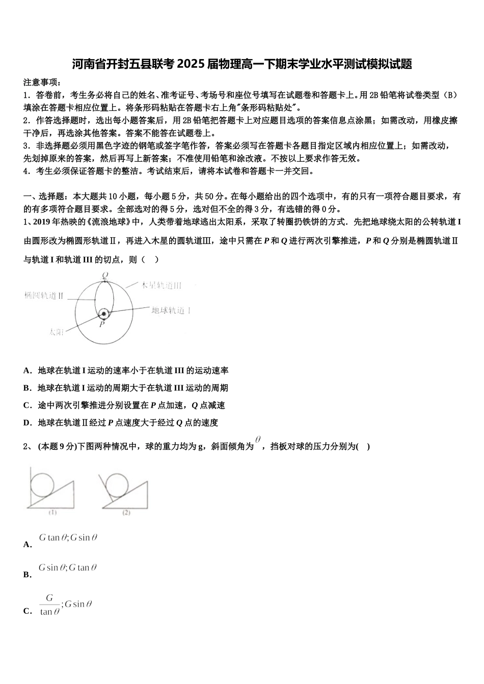 河南省开封五县联考2025届物理高一下期末学业水平测试模拟试题含解析_第1页