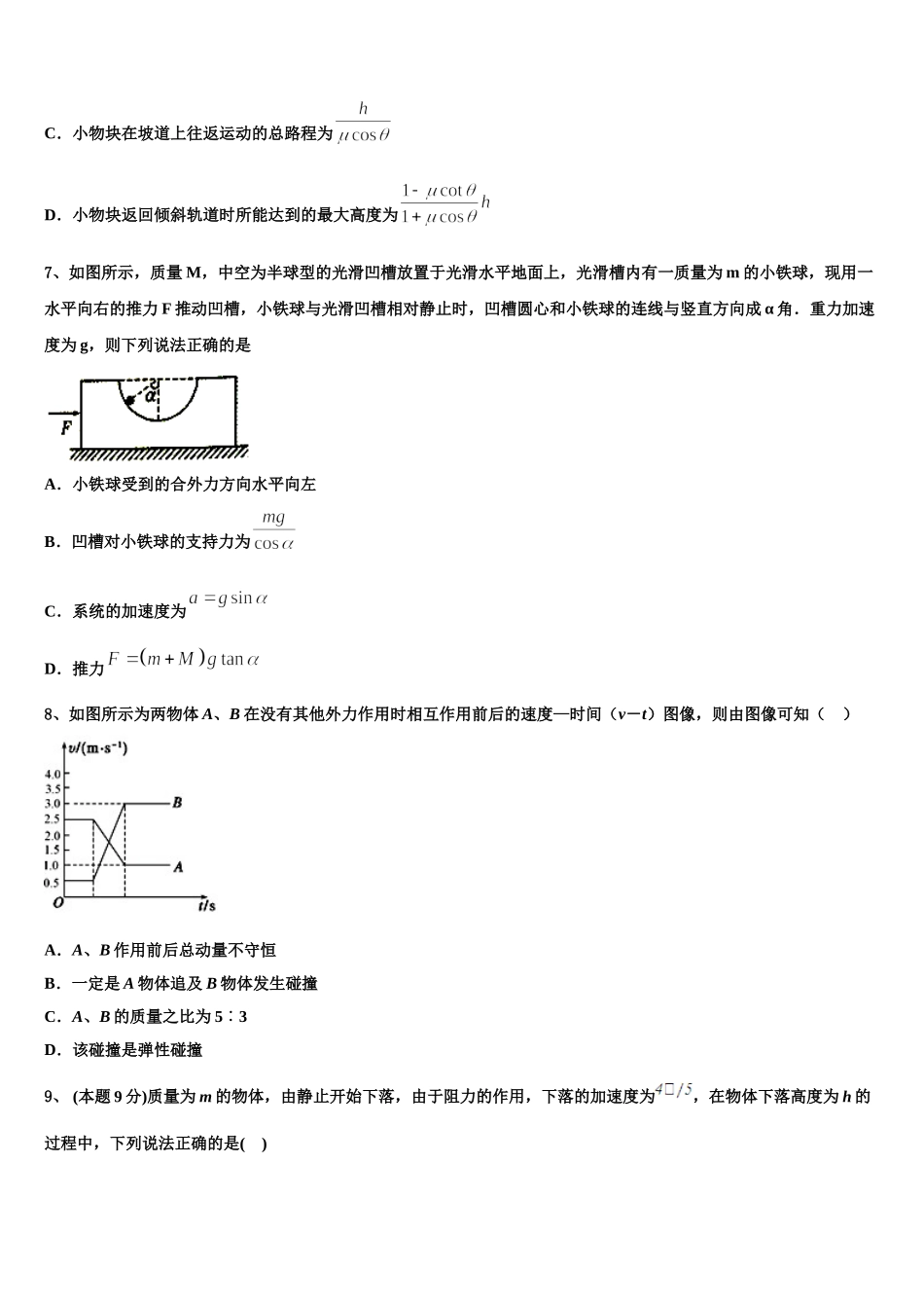 河南省开封五县联考2025届物理高一下期末学业水平测试模拟试题含解析_第3页