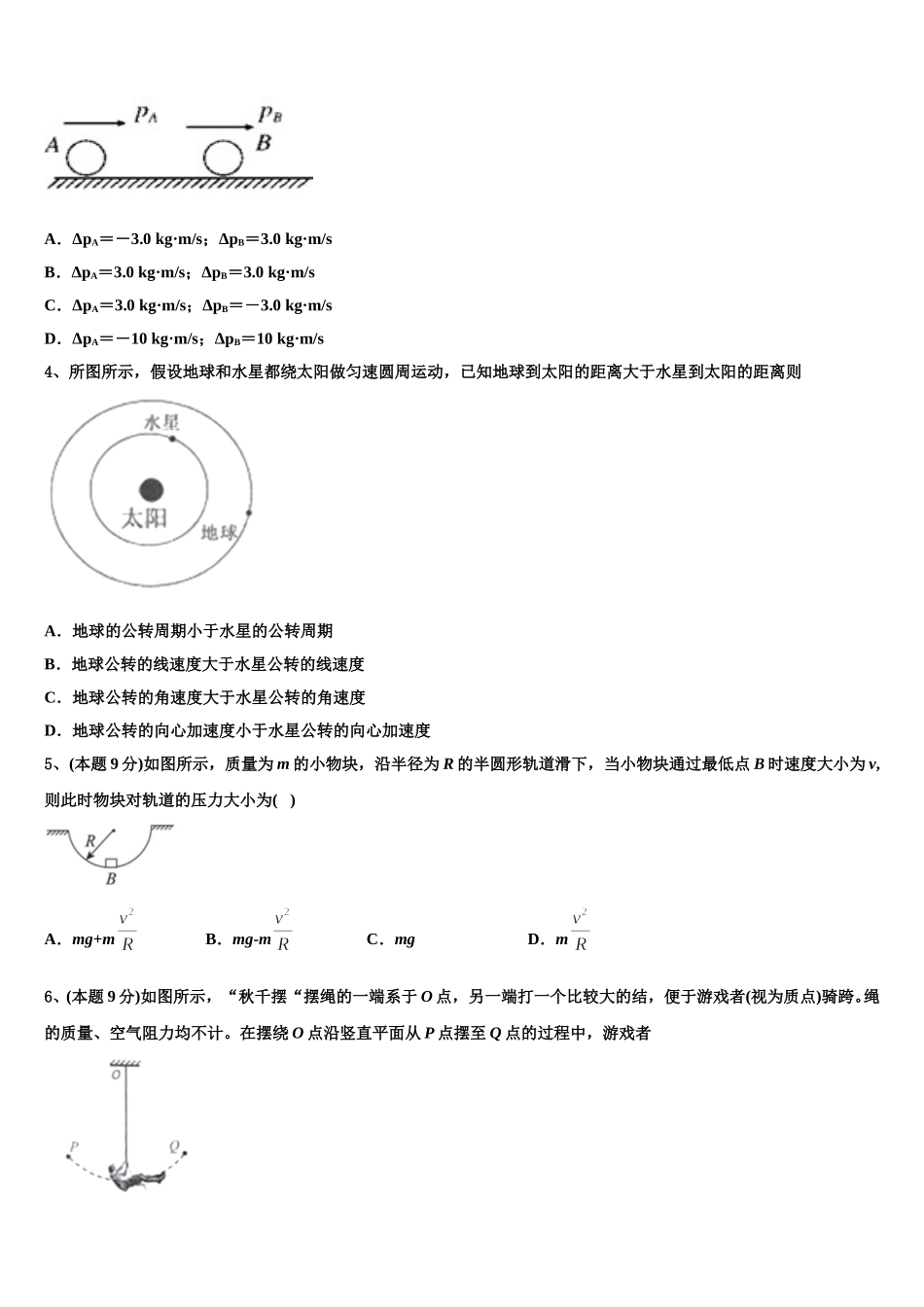 2024-2025学年河南省驻马店市第一高级中学高一物理第二学期期末质量检测模拟试题含解析_第2页