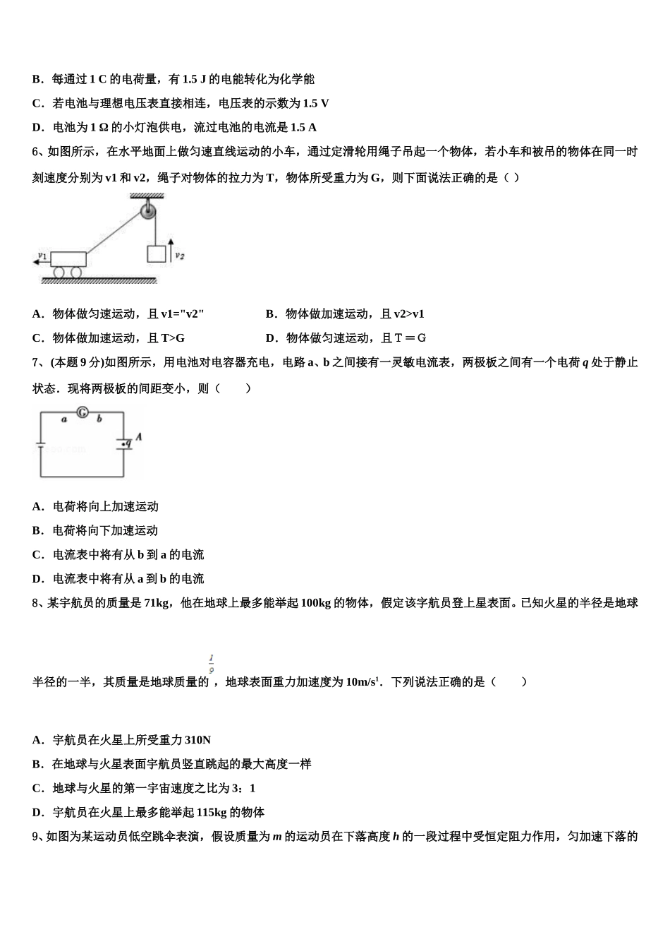 2025年河南省信阳市达权店高级中学物理高一第二学期期末学业水平测试模拟试题含解析_第2页