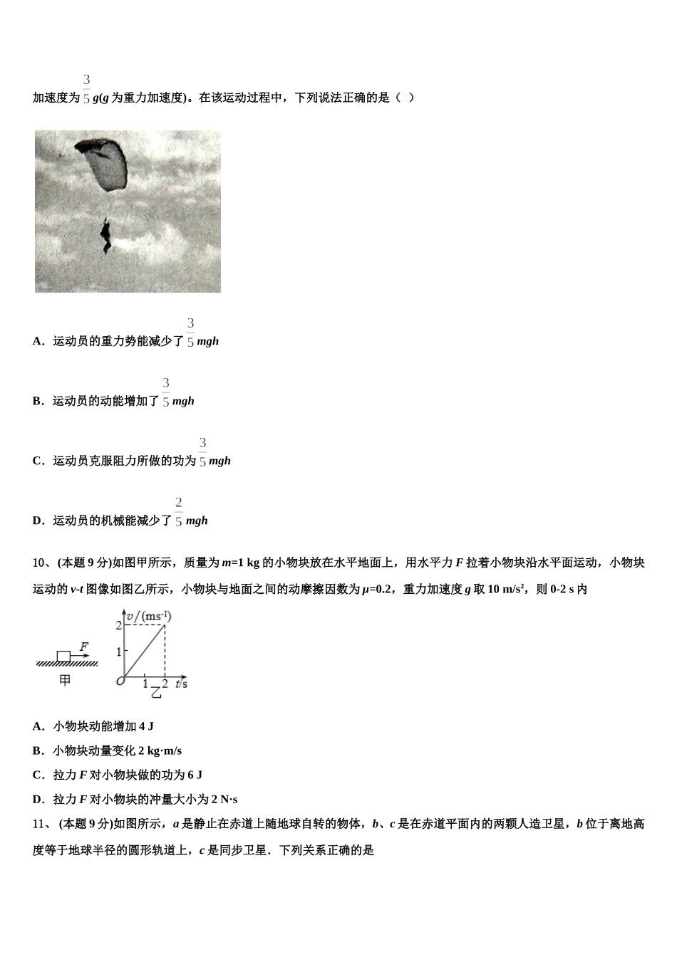 2025年河南省信阳市达权店高级中学物理高一第二学期期末学业水平测试模拟试题含解析_第3页