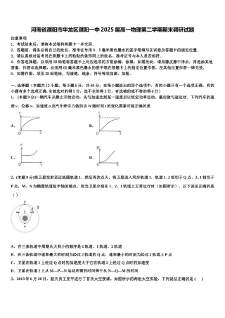 河南省濮阳市华龙区濮阳一中2025届高一物理第二学期期末调研试题含解析