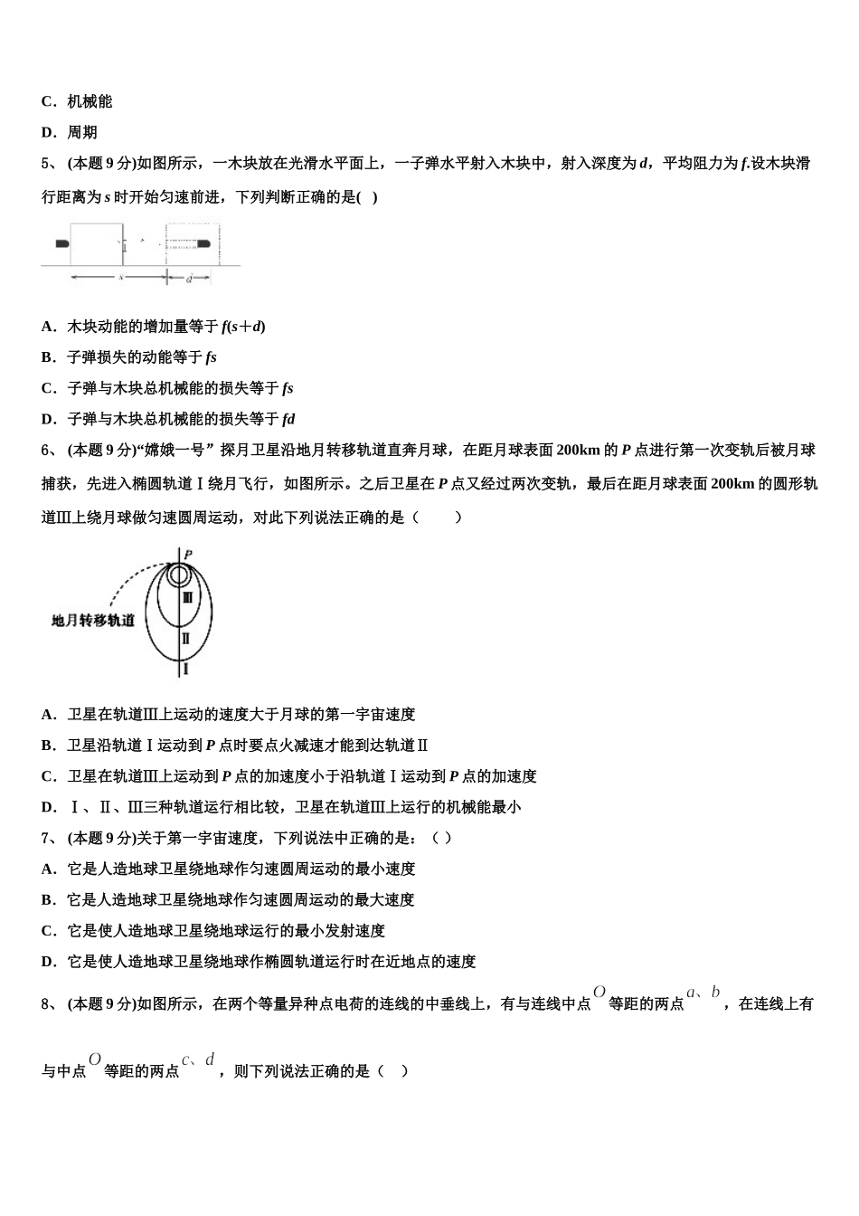 2024-2025学年河南省镇平县第一高级中学高一下物理期末学业水平测试模拟试题含解析_第2页