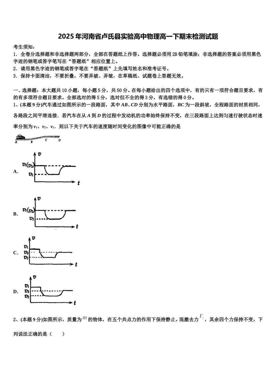 2025年河南省卢氏县实验高中物理高一下期末检测试题含解析_第1页