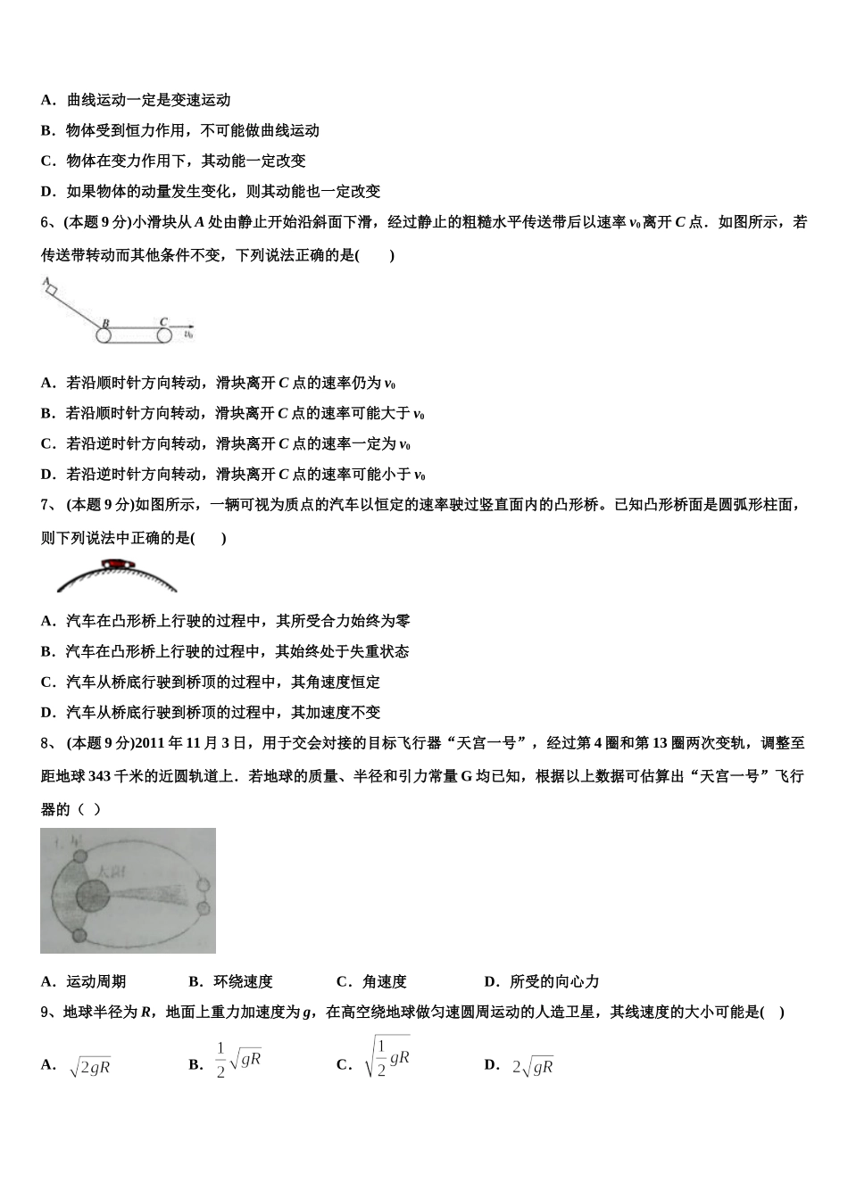 2025年河南省卢氏县实验高中物理高一下期末检测试题含解析_第3页