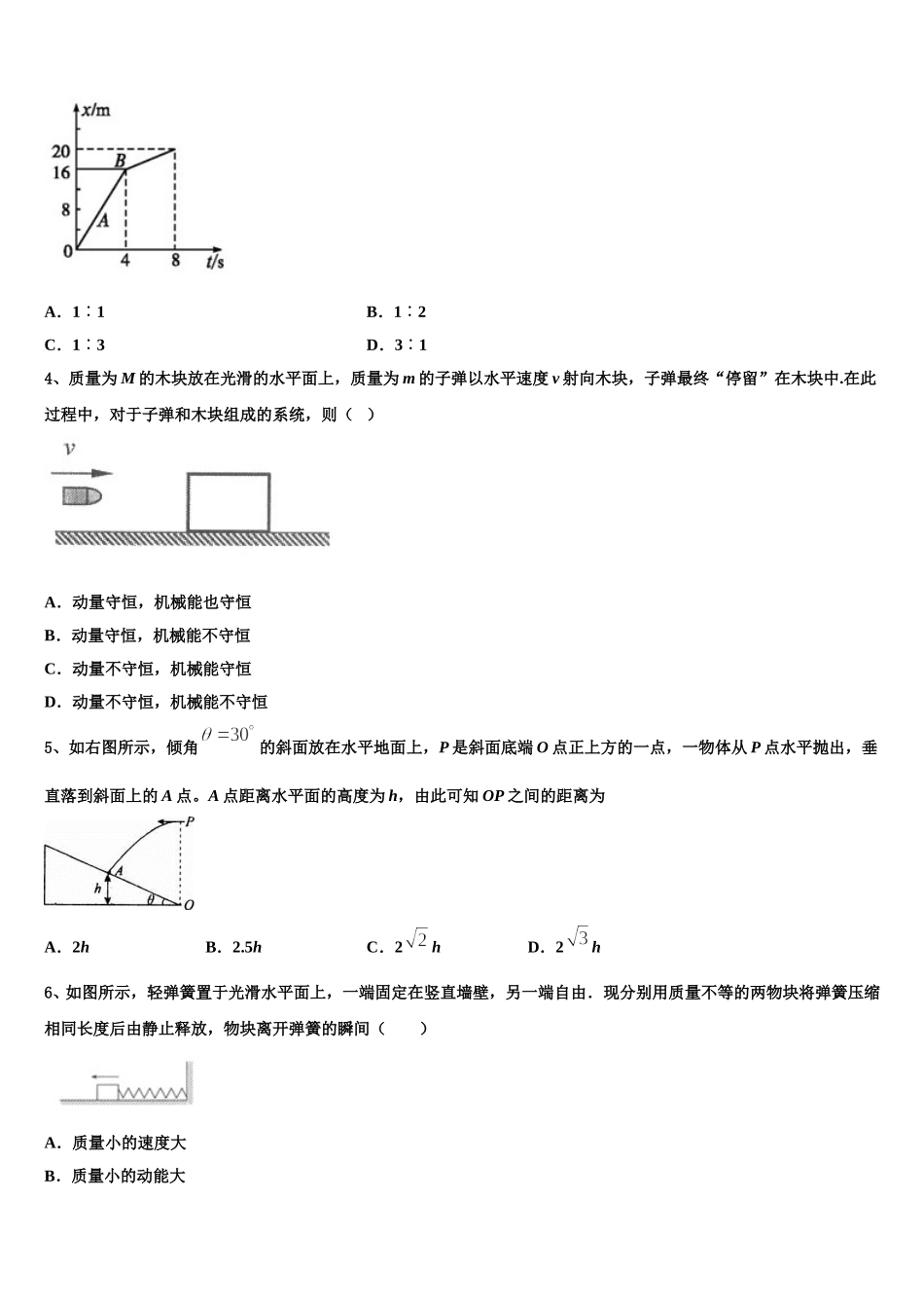 2025年河南省鹤壁市淇滨区鹤壁高中物理高一第二学期期末经典模拟试题含解析_第2页