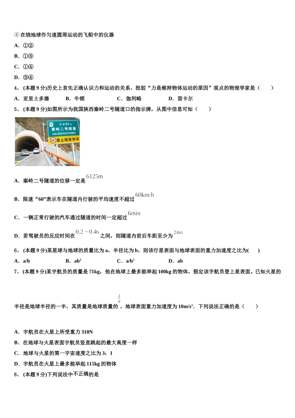 2025届河南省宝丰县第一高级中学高一下物理期末检测模拟试题含解析_第2页