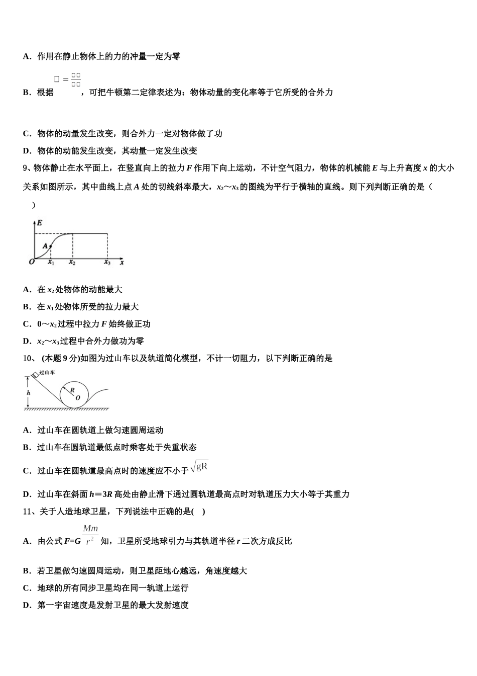 2025届河南省宝丰县第一高级中学高一下物理期末检测模拟试题含解析_第3页