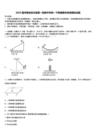 2025届河南省宝丰县第一高级中学高一下物理期末检测模拟试题含解析