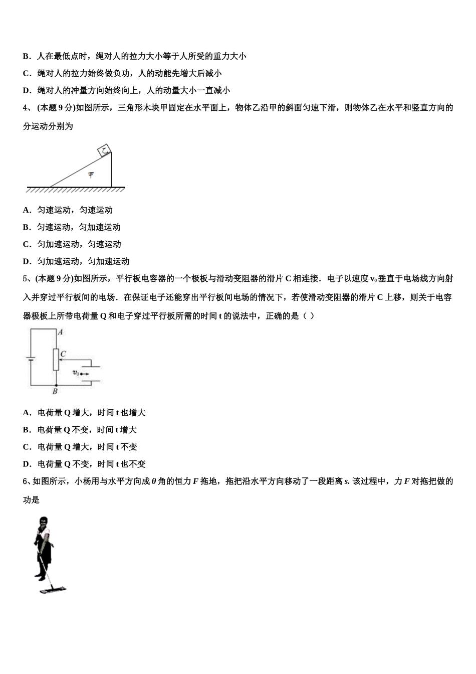 河南省顶尖名校2025届高一下物理期末学业水平测试试题含解析_第2页