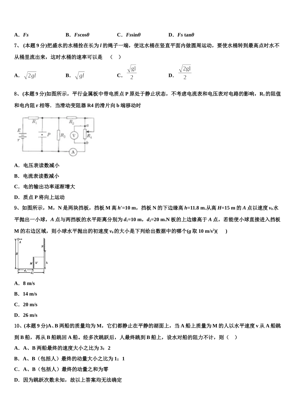 河南省顶尖名校2025届高一下物理期末学业水平测试试题含解析_第3页
