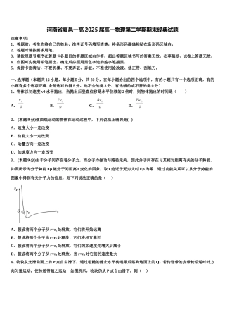 河南省夏邑一高2025届高一物理第二学期期末经典试题含解析