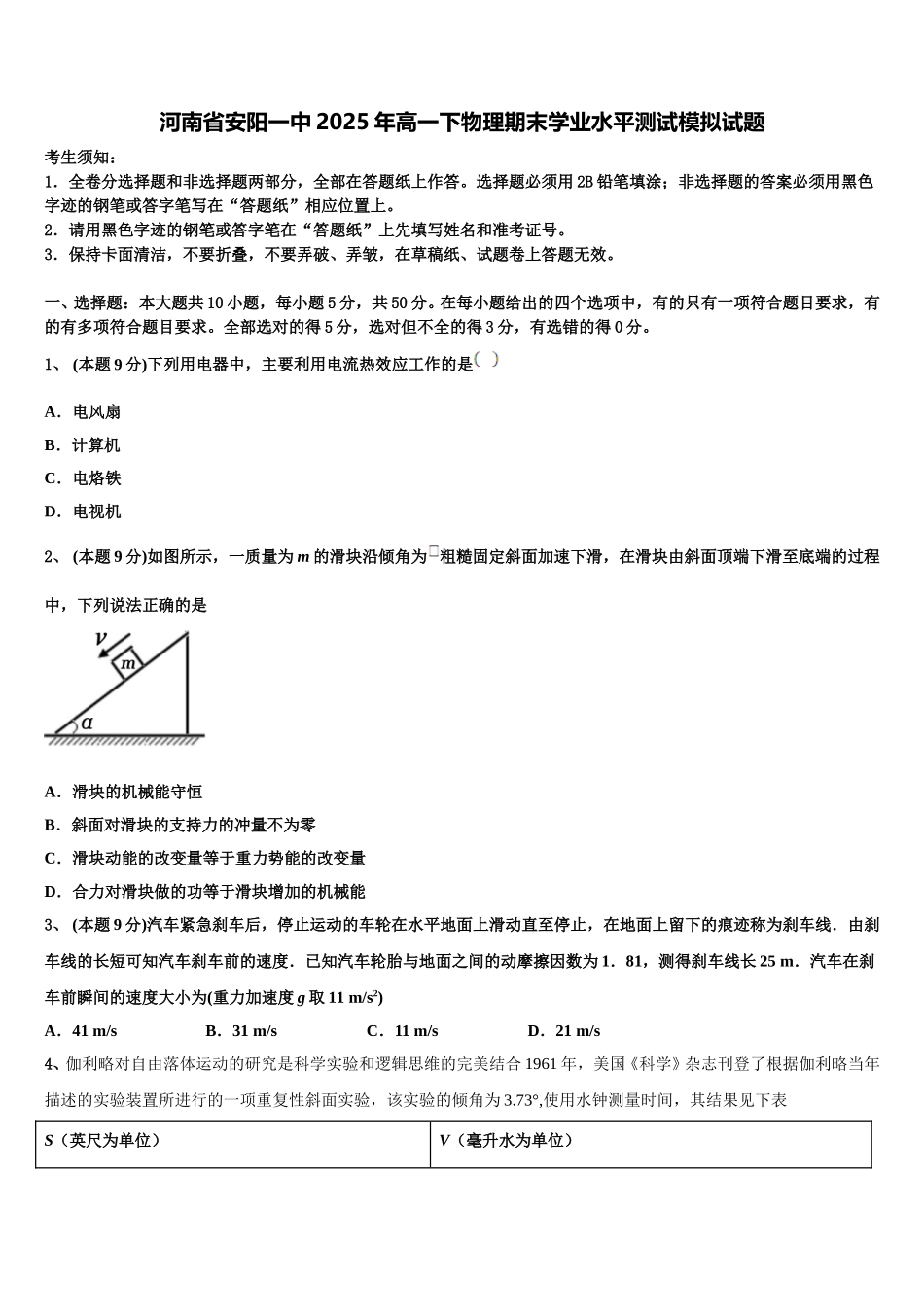 河南省安阳一中2025年高一下物理期末学业水平测试模拟试题含解析_第1页