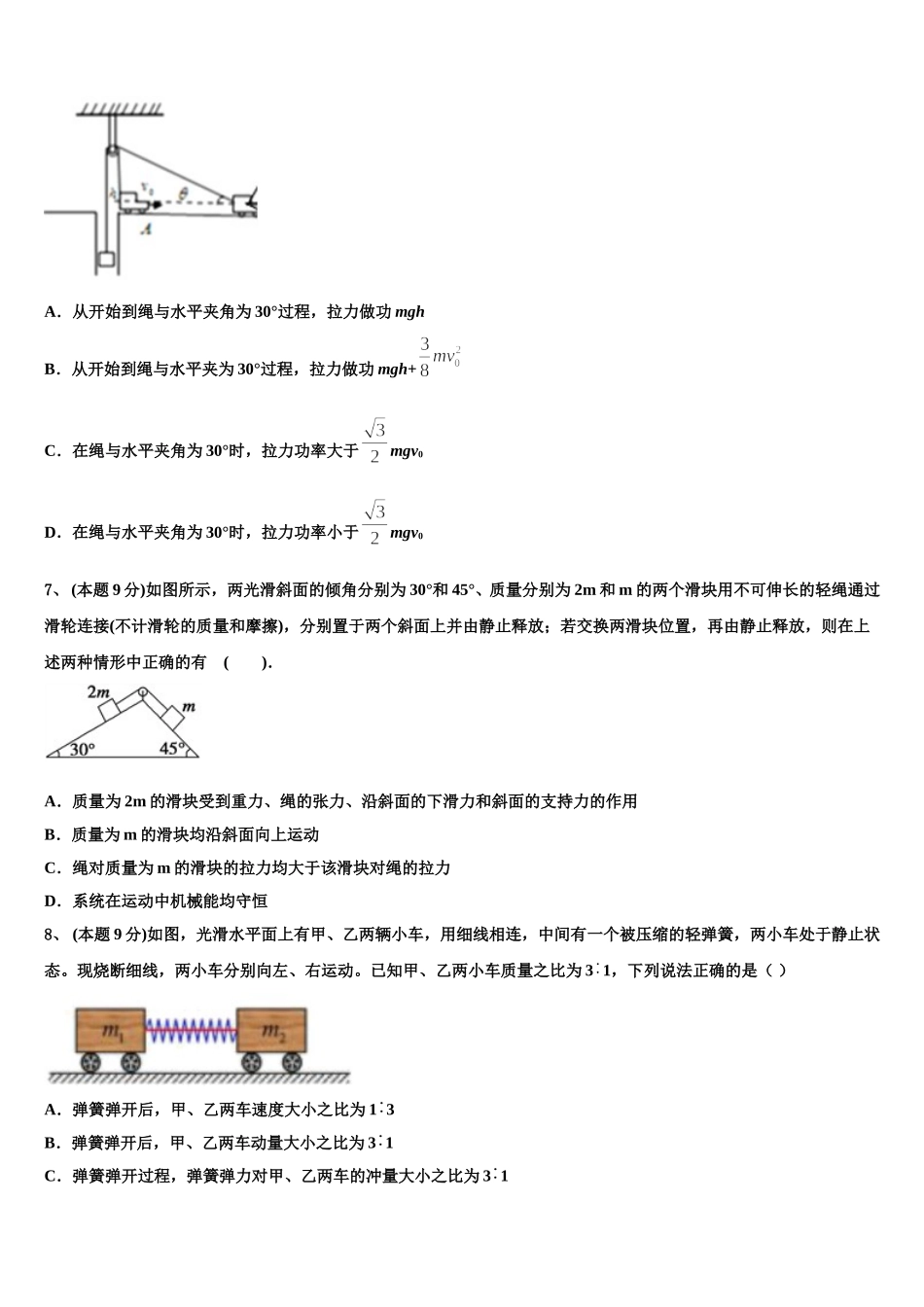 河南省安阳一中2025年高一下物理期末学业水平测试模拟试题含解析_第3页
