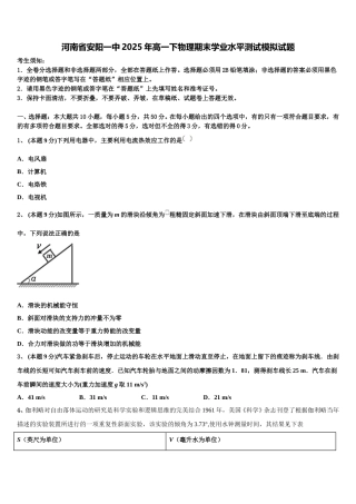 河南省安阳一中2025年高一下物理期末学业水平测试模拟试题含解析