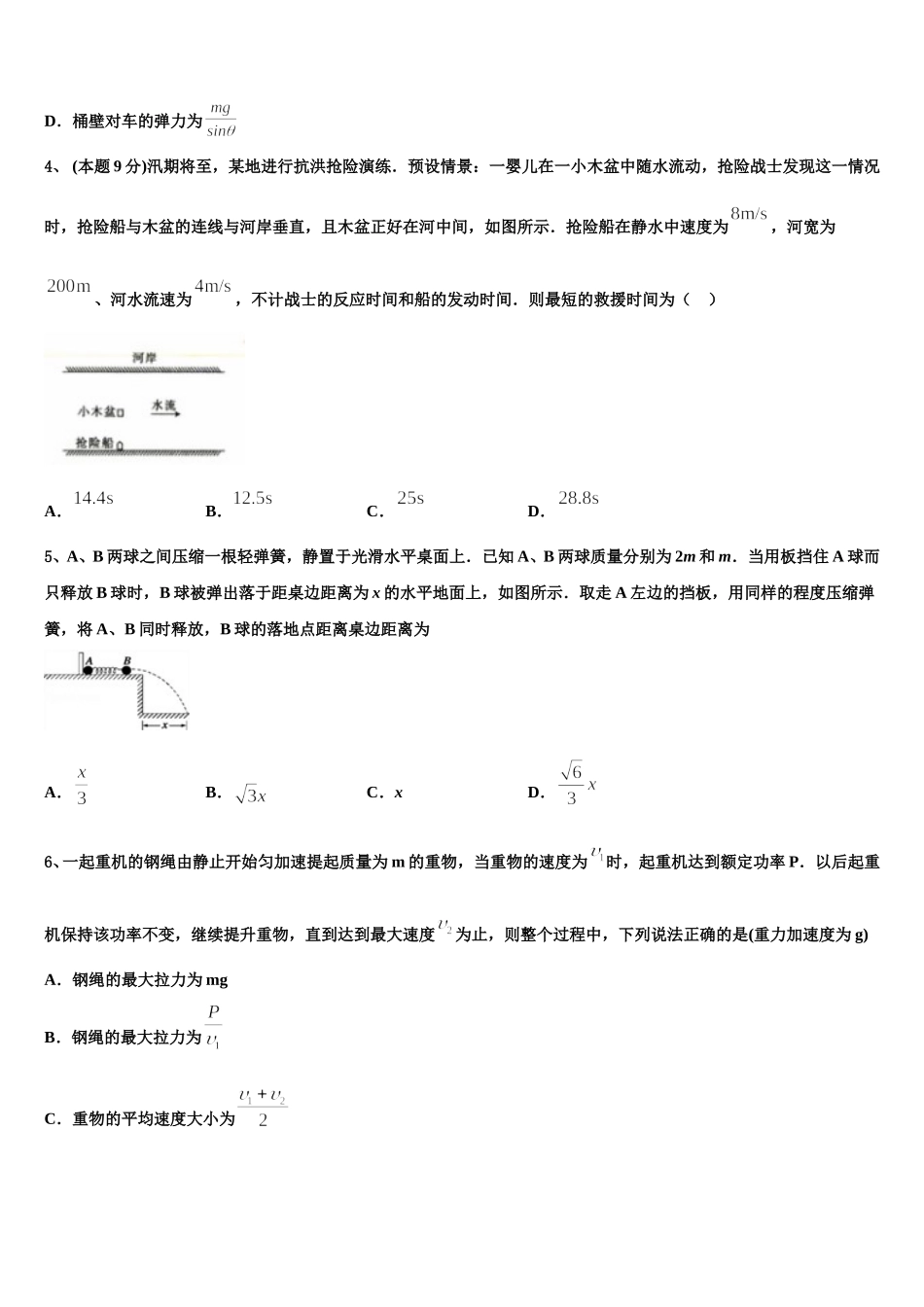 驻马店市重点中学2025年物理高一第二学期期末统考模拟试题含解析_第2页