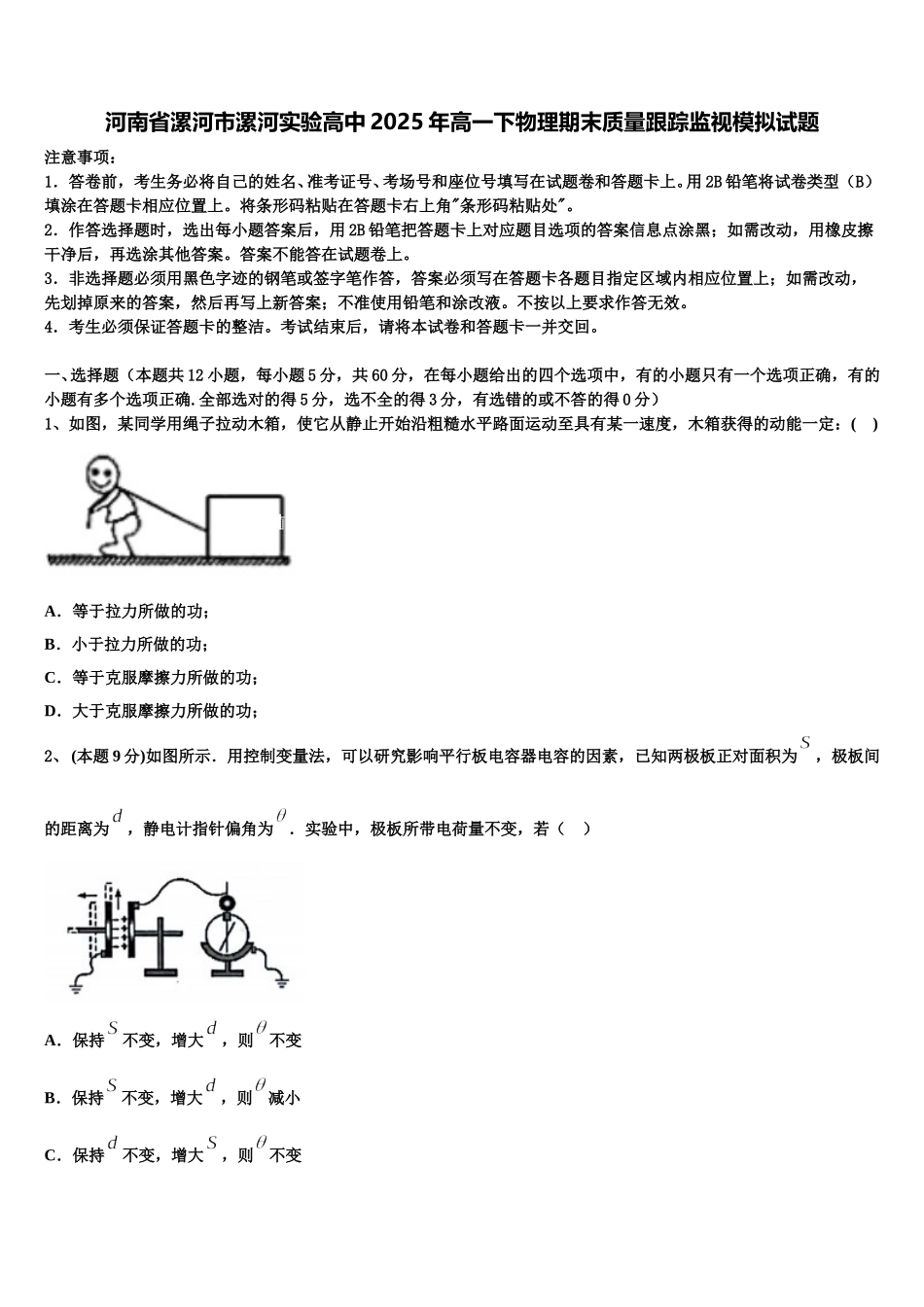 河南省漯河市漯河实验高中2025年高一下物理期末质量跟踪监视模拟试题含解析_第1页