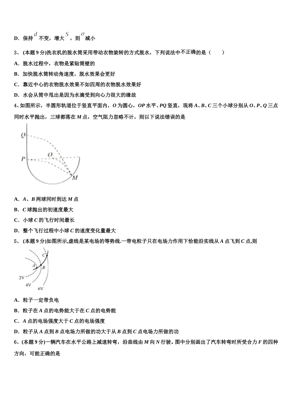 河南省漯河市漯河实验高中2025年高一下物理期末质量跟踪监视模拟试题含解析_第2页