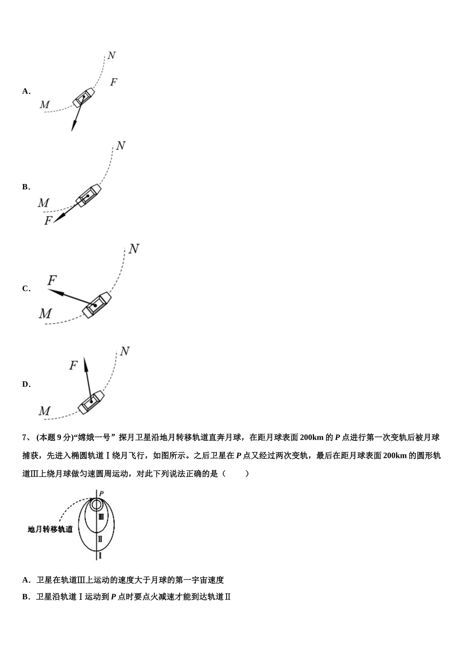 河南省漯河市漯河实验高中2025年高一下物理期末质量跟踪监视模拟试题含解析_第3页